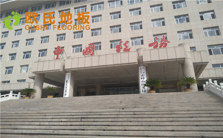 赤峰市**稅務總局職工活動中心木地板項目